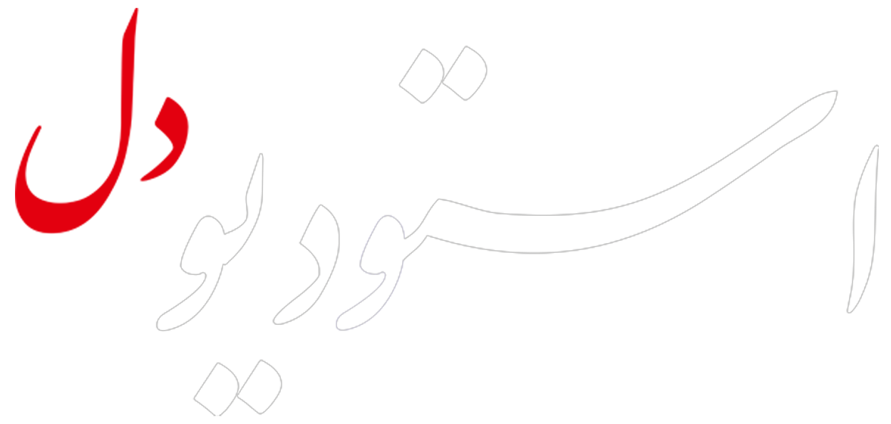 استودیو دل